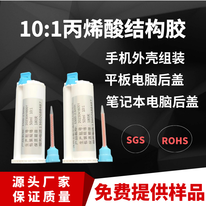 智能手機外殼和邊框用什么膠粘？