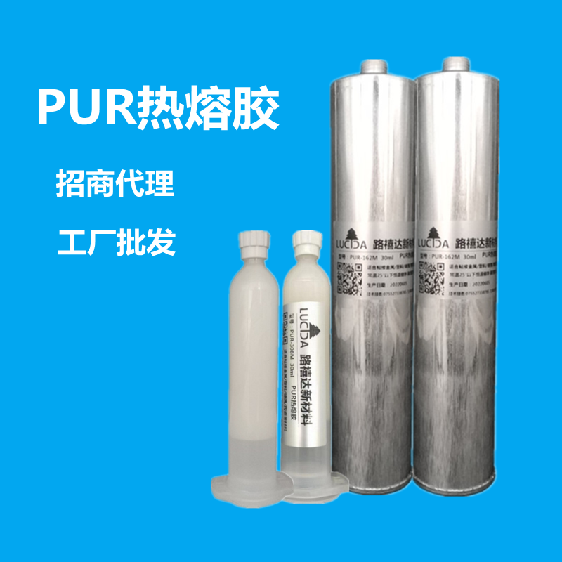 pur反應型熱熔膠