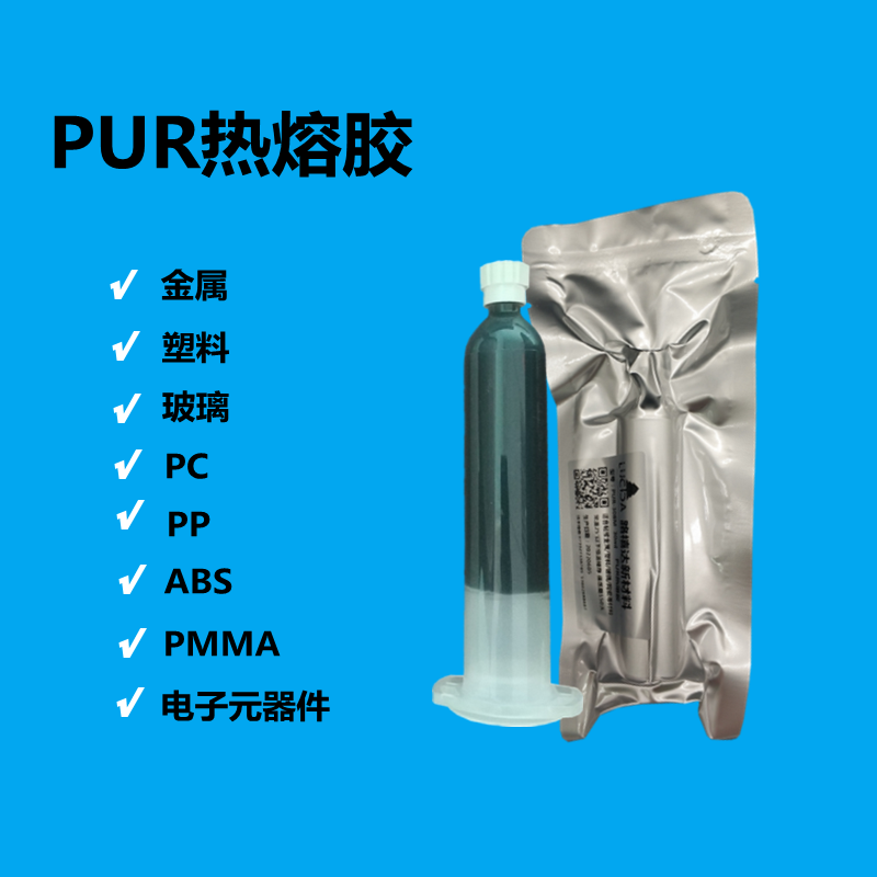 PUR熱熔膠固化時間影響因素